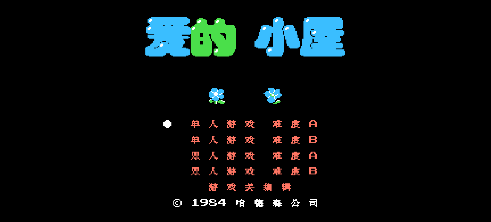 爱的小屋(v3)(简)[MS](JP)[ACT](0.18Mb)